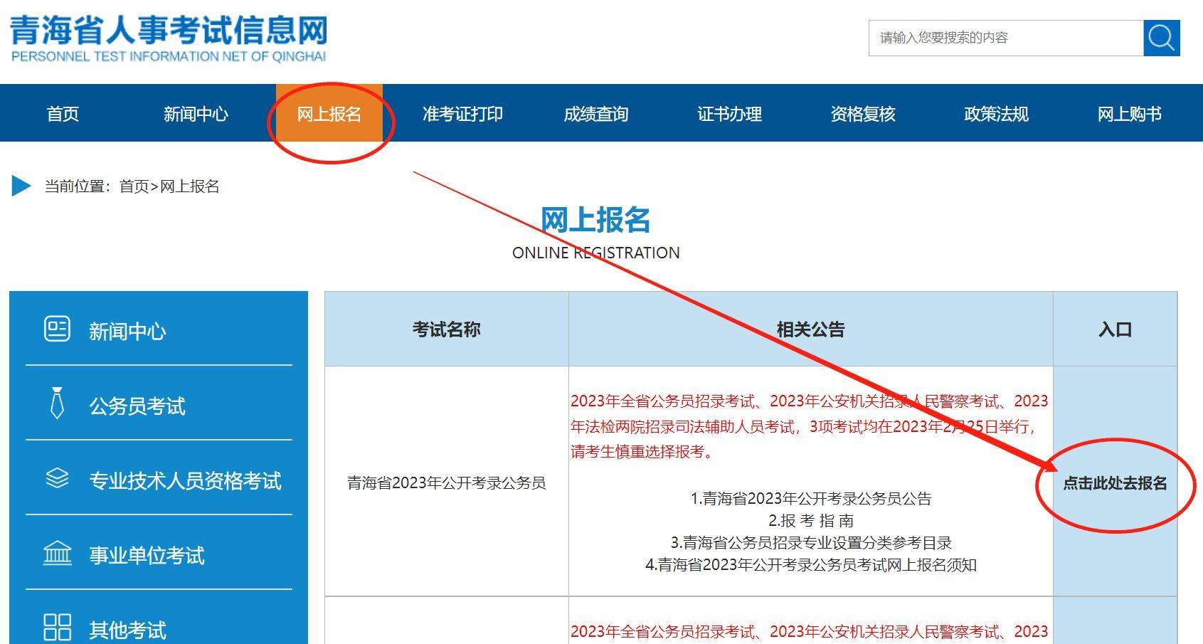 青海省公务员考试报名流程及照片要求审核处理方法